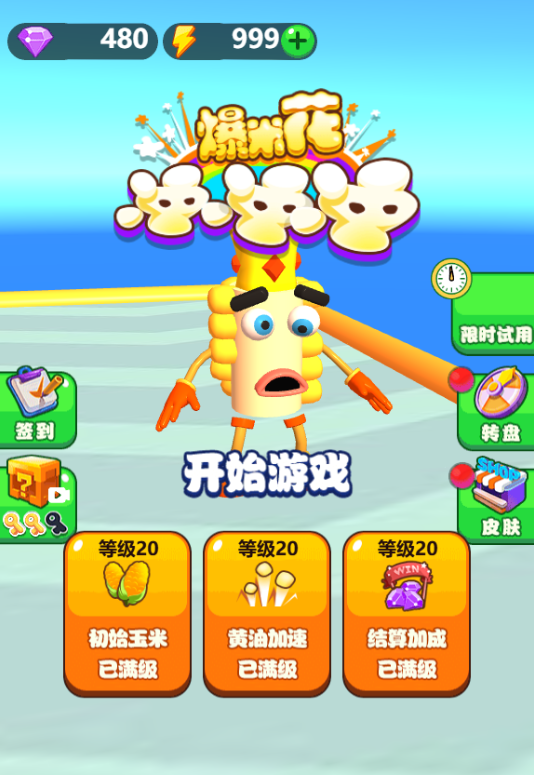 图片[1]-爆米花冲冲冲免广-休闲小游戏