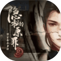 隐秘的原罪8免广-休闲小游戏