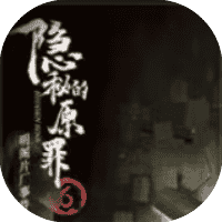 隐秘的原罪6免广-休闲小游戏