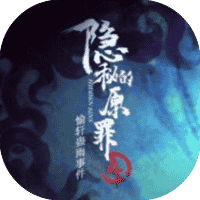 隐秘的原罪4 免广-休闲小游戏