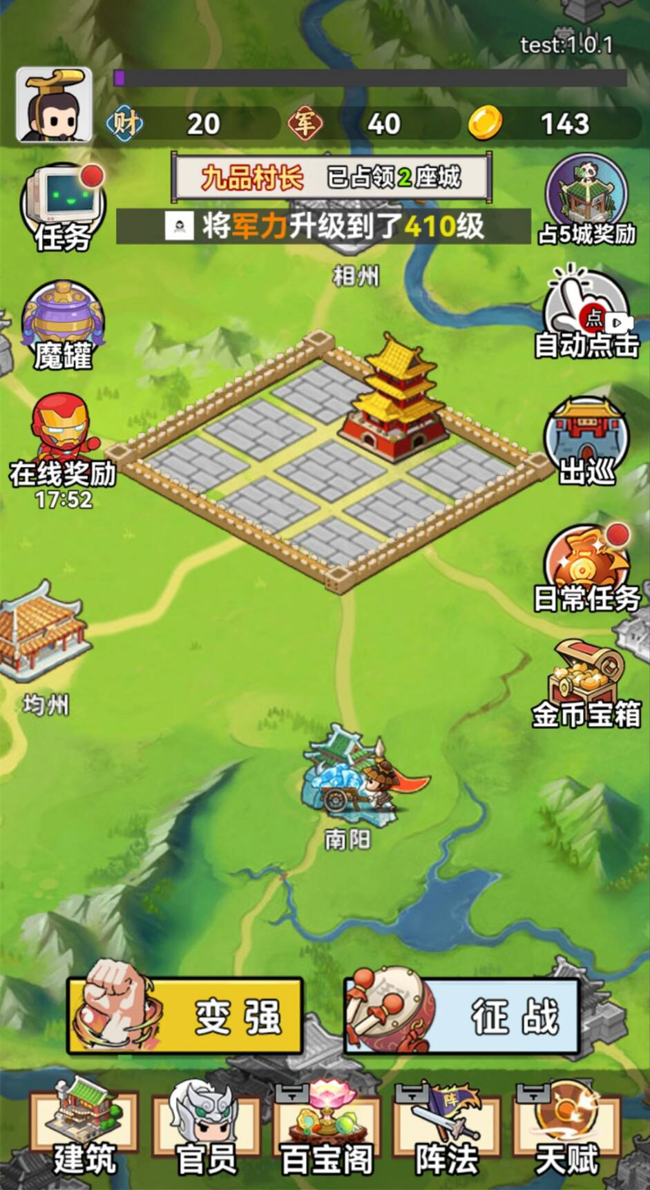 图片[1]-主公爱攻城免广-休闲小游戏