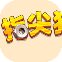 指尖狂飙-免广告-休闲小游戏