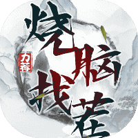 烧脑找茬-免广告-休闲小游戏