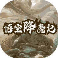 西游降魔记-免广告-休闲小游戏