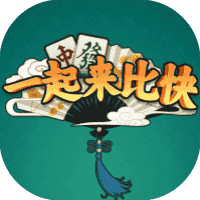 一起来比快-免广告-休闲小游戏