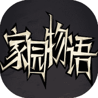家园物语-免广告-休闲小游戏