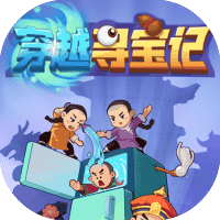 穿越寻宝记-免广告-休闲小游戏