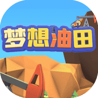 梦想油田-免广告-休闲小游戏
