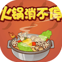 火锅消不停-免广告-休闲小游戏