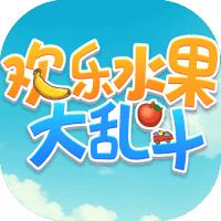 欢乐水果大乱斗-免广告-休闲小游戏