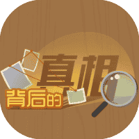 背后的真相-免广告-休闲小游戏