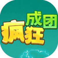 疯狂成团-免广告-休闲小游戏