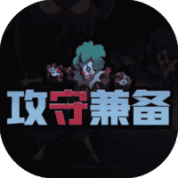 攻防兼备-免广告-休闲小游戏