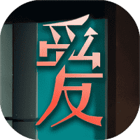 爱我者予我牢笼-免广告-休闲小游戏