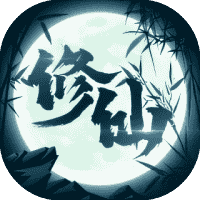 修仙来了-免广告-休闲小游戏
