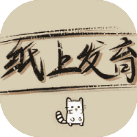 纸上发育-免广告-休闲小游戏
