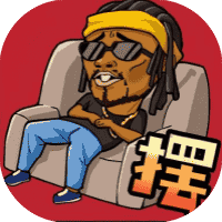 摆烂吧老铁-免广告-休闲小游戏
