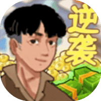 我是孤勇者-免广告-Gm-休闲小游戏