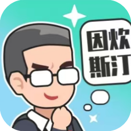 重启人生GM-休闲小游戏