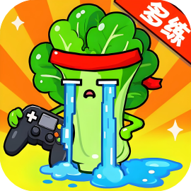 菜你就多练 免广-休闲小游戏