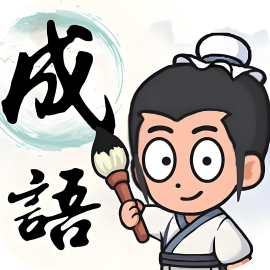 解谜之王 免广-休闲小游戏