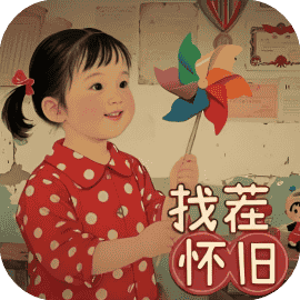 80怀旧找茬-休闲小游戏