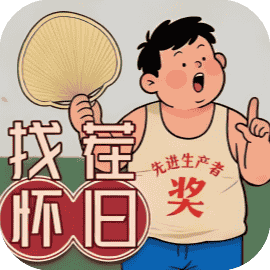 抖个大机灵-休闲小游戏