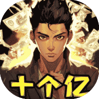 最强打工王-休闲小游戏